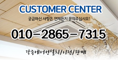 의정부에어컨 고객센터